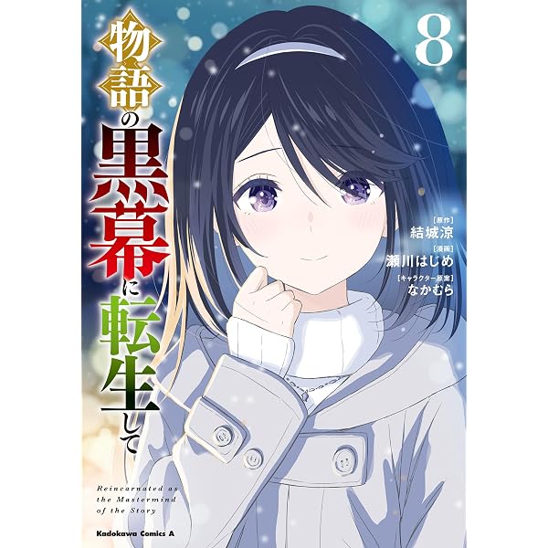 Amazon.co.jp: リビルドワールド 14 (電撃コミックスNEXT) eBook : 綾